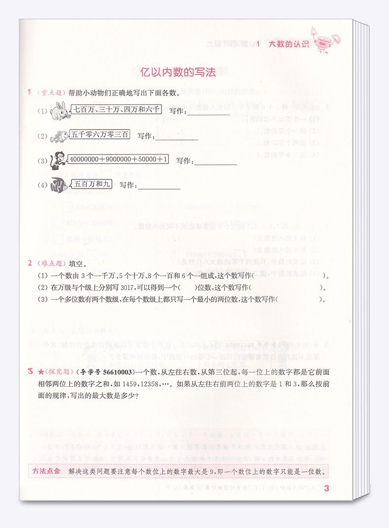 2020新版 通城学典 小学数学提优能手 四年级 上册 人教版RJ 小学生4年级口算笔算专题专项训练测试教辅 同步计算天天练作业本