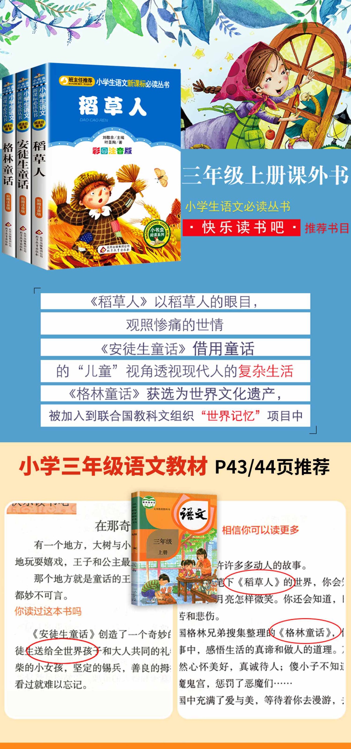 三年级课外书必读 快乐读书吧上册下册全套7册 稻草人书叶圣陶正版注音版带拼音安徒生格林童话全集原版 中国古代寓言故事语文书籍