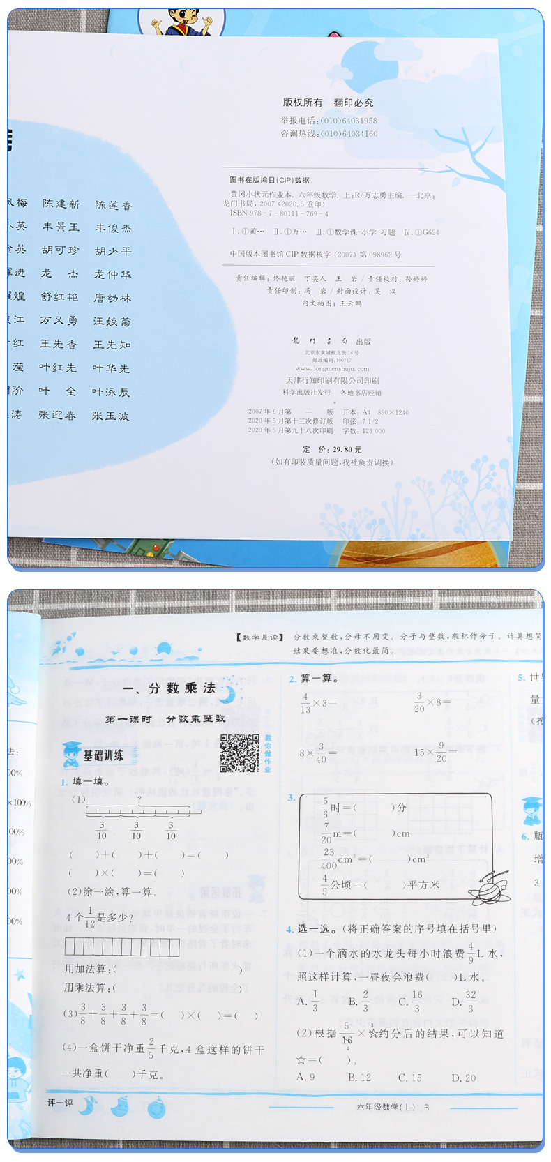 2020新版黄冈小状元作业本六年级上册语文数学英语同步训练人教版部编版全套黄岗教材小学6年级上练习册天天练一课一练单元试卷