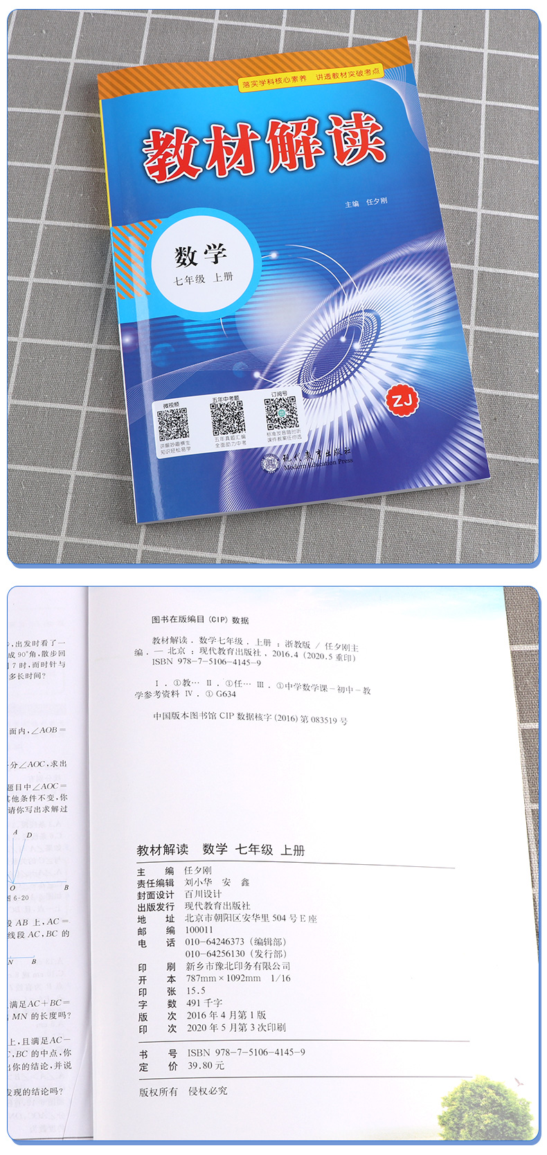 2020新版 教材解读七年级上册数学科学浙教版全套两本 初一7上义务教科书同步训练讲解辅导书 课本全解教案工具书人民教育出版社