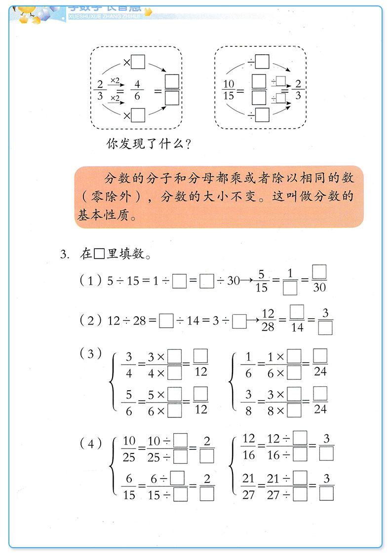 学数学 长智慧 五年级下册 第10册 张天孝 主编 第二版 5年级下小学生学习数字必刷题教辅辅导资料大全工具书/正版