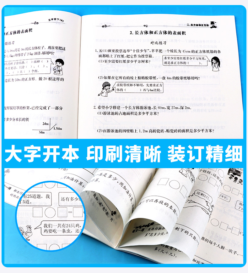 黄冈小状元解决问题天天练五年级下册 人教版RJ 同步专题类 5年级下数学练习册训练教辅资料大全工具书/正版