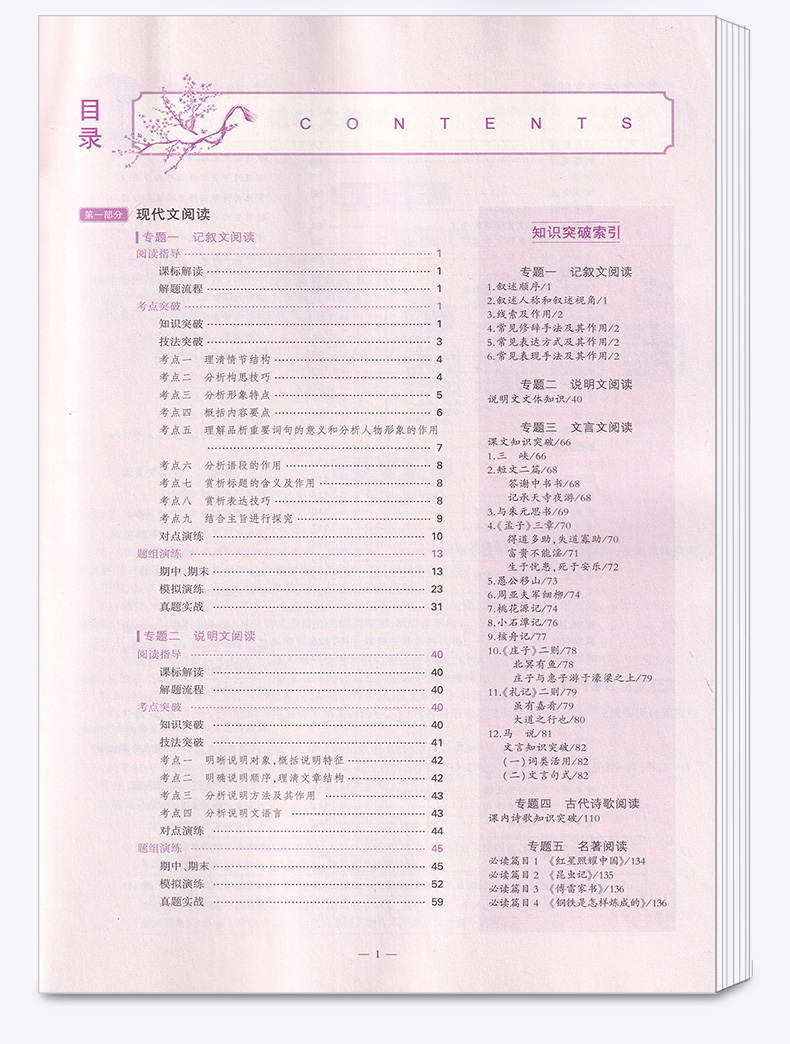 2021新版 53语文现代文阅读+古诗文阅读八年级 曲一线 初中生8年级上册下册通用5.3五三初二专项突破训练考点解读综合练习辅导