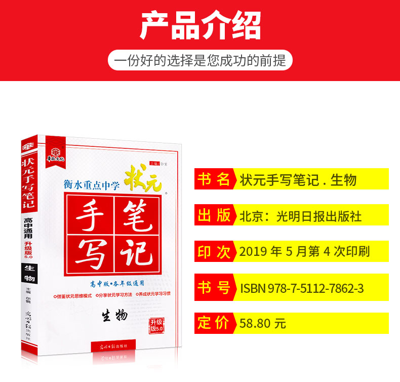 2020新版 衡中衡水重点中学状元手写笔记高中版生物 高一高二高三通用名校学霸提分笔记 理科高考知识点一本通总复习