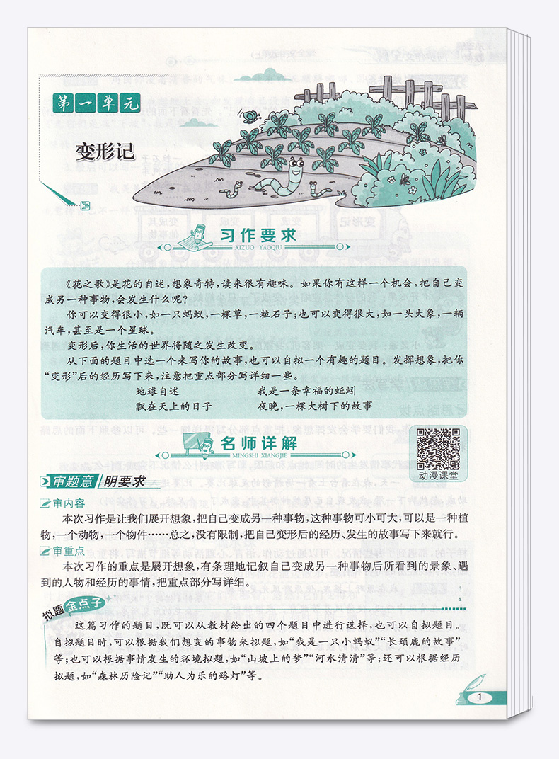 2020新版 小学教材同步作文全解六年级上册人教版 薛金星 小学生6年级上有声作文 写作技巧辅导资料阅读训练解析作文书/正版