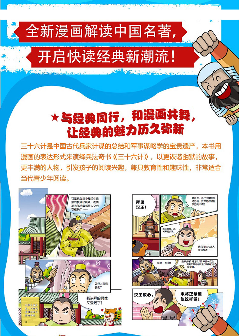 漫画三十六计正版书全套4册中国连环画历史故事书小学生课外阅读书儿童书籍读物一二三年级课外书成语漫画孙子兵法36计必读漫画书