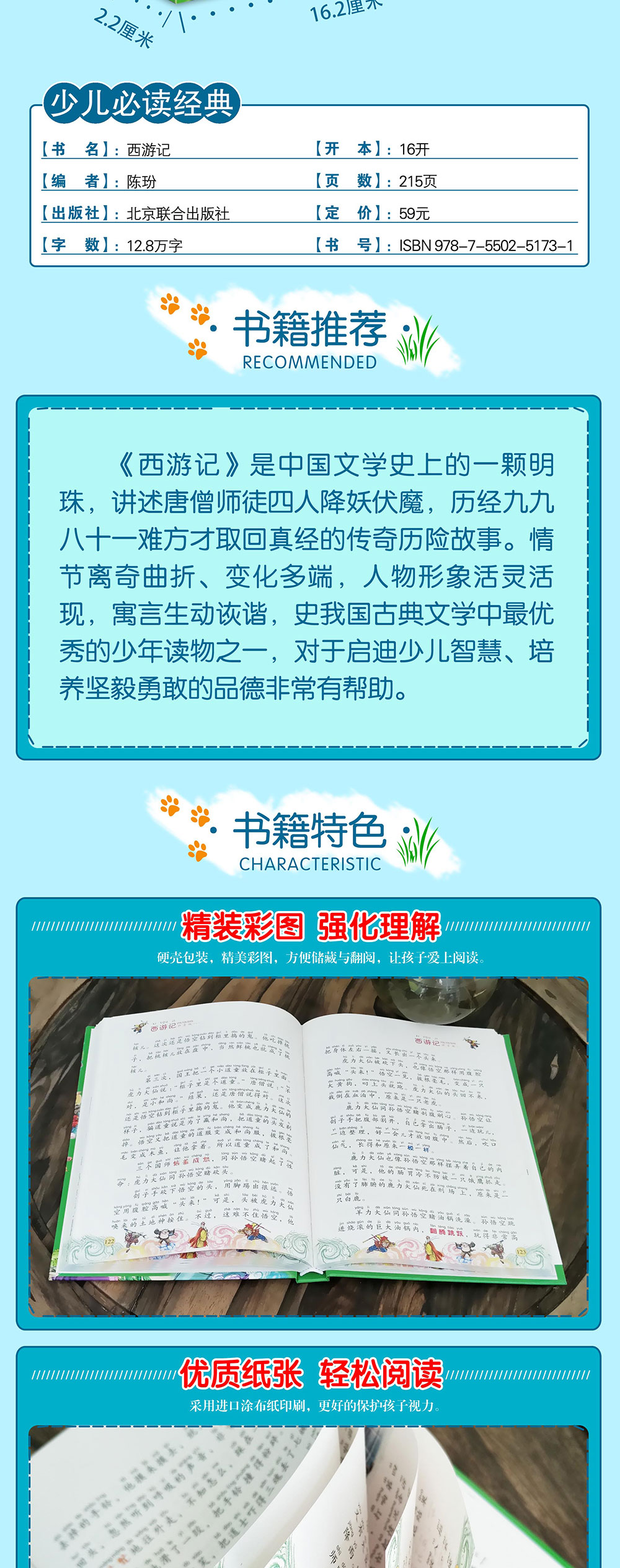 儿童版西游记注音版小学生正版 超值精装彩图班主任老师推荐 一二年级必读6-8-9-12岁故事书原著青少年国学经典四大名著单本畅销书