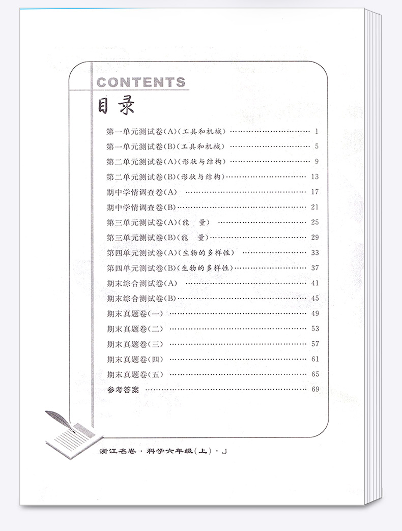 浙江名卷六年级上册语文数学英语人教版科学教科版试卷全套小学6年级上同步专项训练练习册小学生考试卷子练习题测试卷