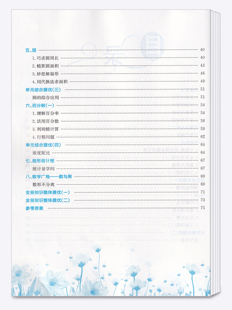 2020新版 黄冈小状元 培优周课堂六年级数学上册 人教版部编版 从课本到奥数 开发潜能 6年级上小学生课外必刷题辅导教辅工具书c
