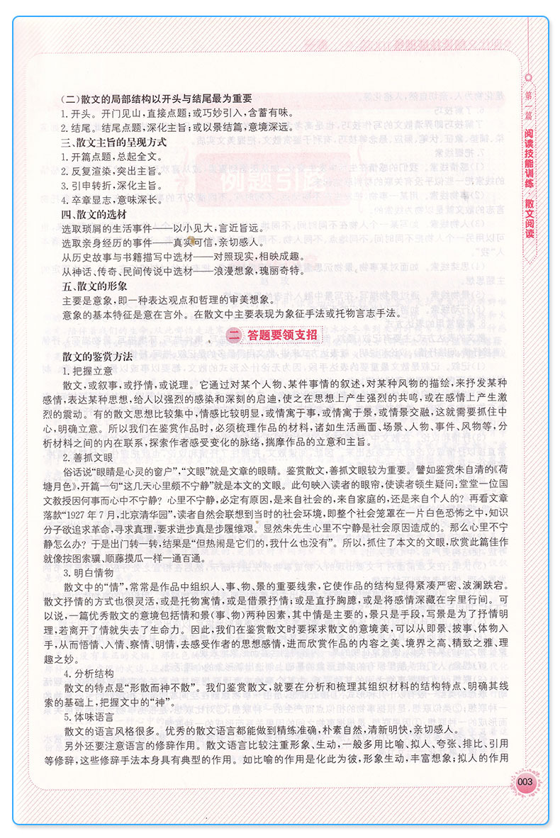 2020新版 一本 高一 现代文阅读技能训练100篇 全国通用 第9次修订 开心教育 高中生语文专项练习 课外阅读理解教辅资料/正版