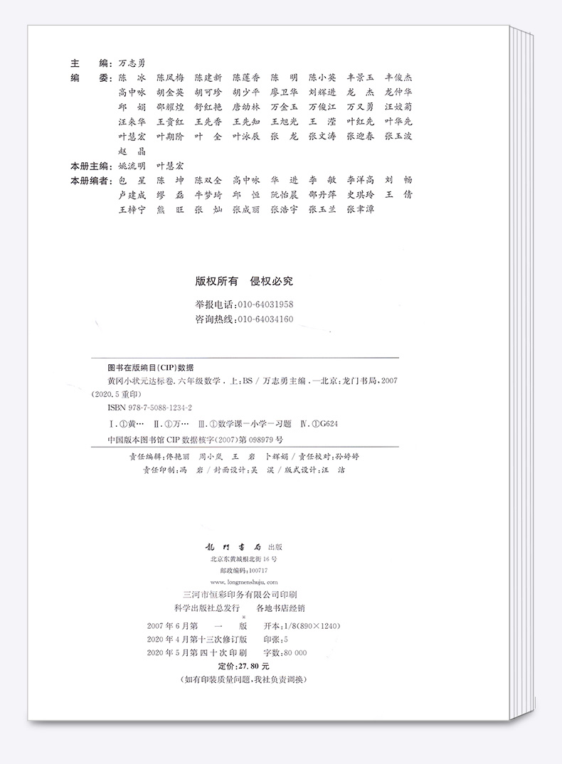 2020新版 黄冈小状元达标卷六年级上数学北师大版 小学6年级上册同步试卷辅导练习册小学生考试卷检测卷/正版c