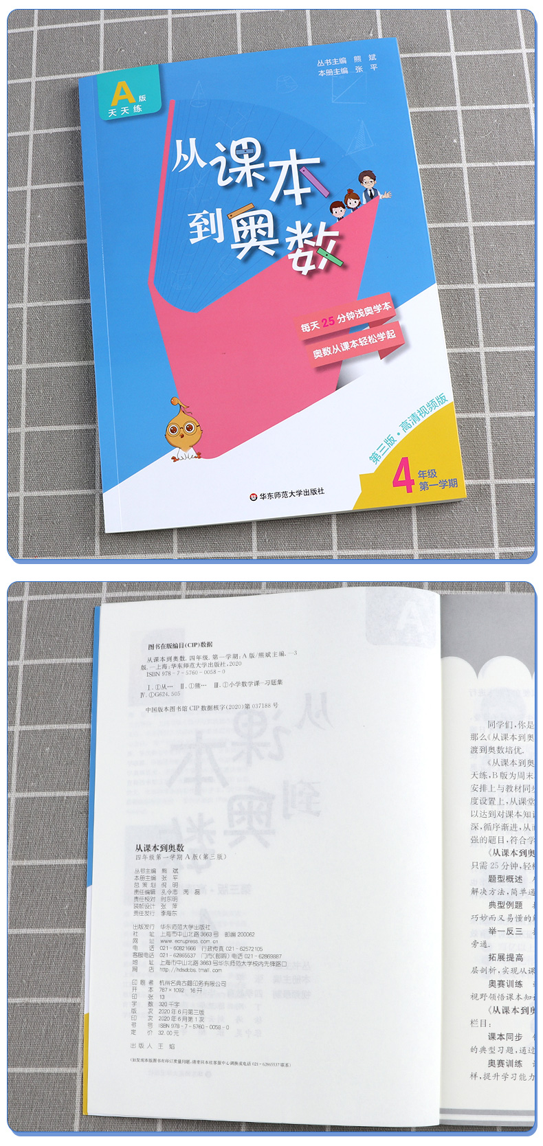 2020新版  从课本到奥数 小学四年级第一学期A版+B版 全套 第三版 小学生4年级数学奥数同步辅导思维奥赛训练教辅/正版
