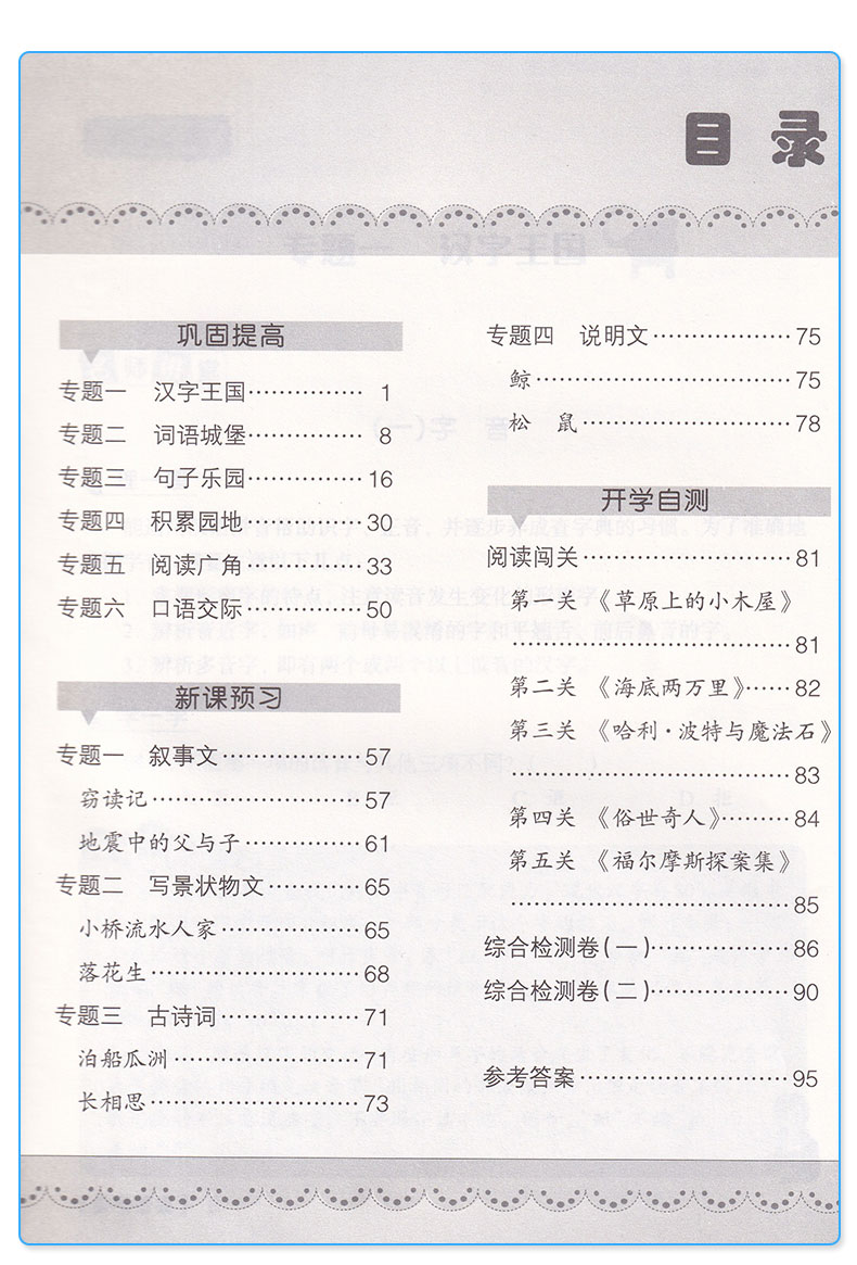 暑假提高班 语文 小学4升5衔接教材家庭作业本假期辅导训练 浙江教育出版社 小学生四年级升五年级提升培训练习测试题