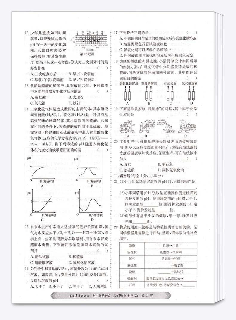 2021新版 孟建平九年级初中单元测试全一册数学科学浙教版全套2本 初三9年级教材同步练习题总复习资料期中末单元上下册测试卷