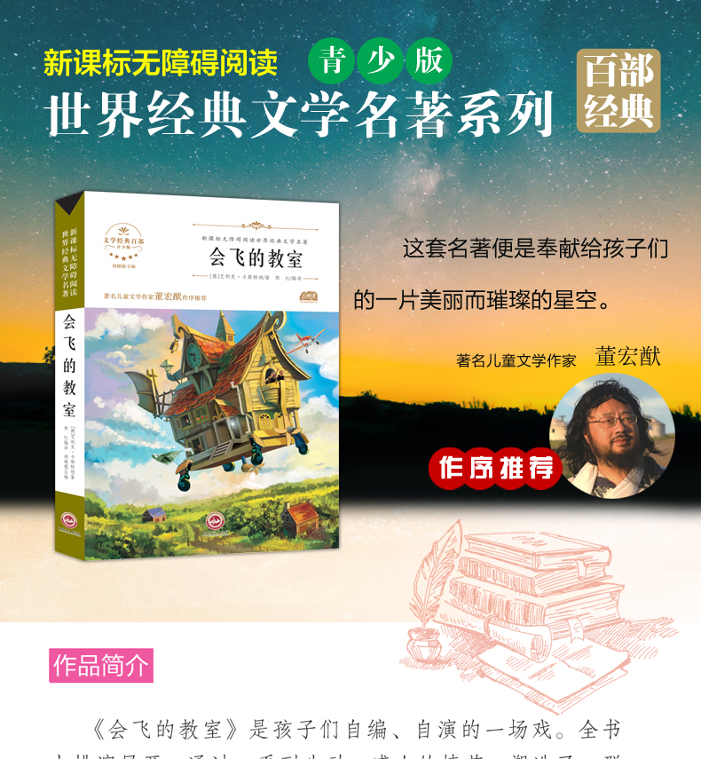 尼尔斯骑鹅旅行记八十天环游地球正版 会飞的教室三年级课外书必读全3册 小学生课外阅读书籍老师推荐四年级经典书目 环游世界80天