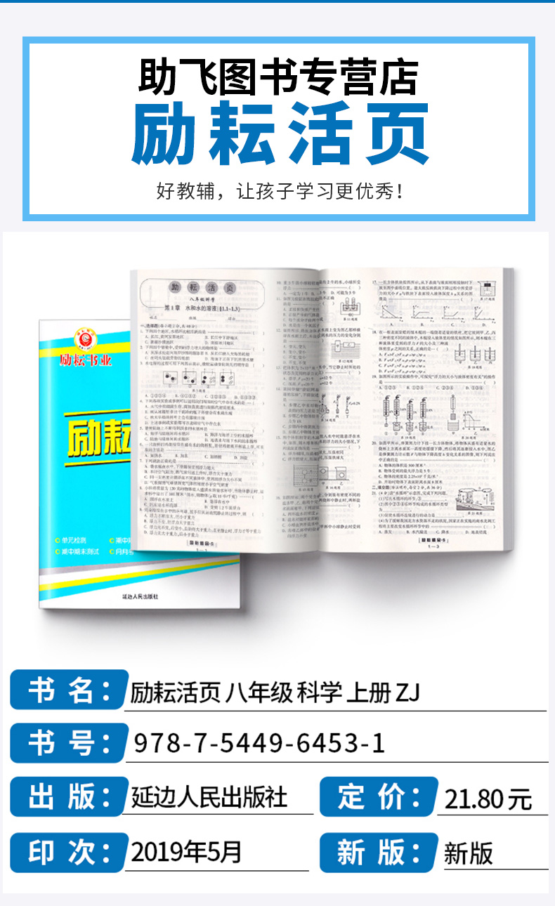 2020新版 励耘活页初中 语文数学英语科学八年级上册全套 初二8年级上励耘新同步教材练习试卷初中生单元测试卷期末检测卷子周周练