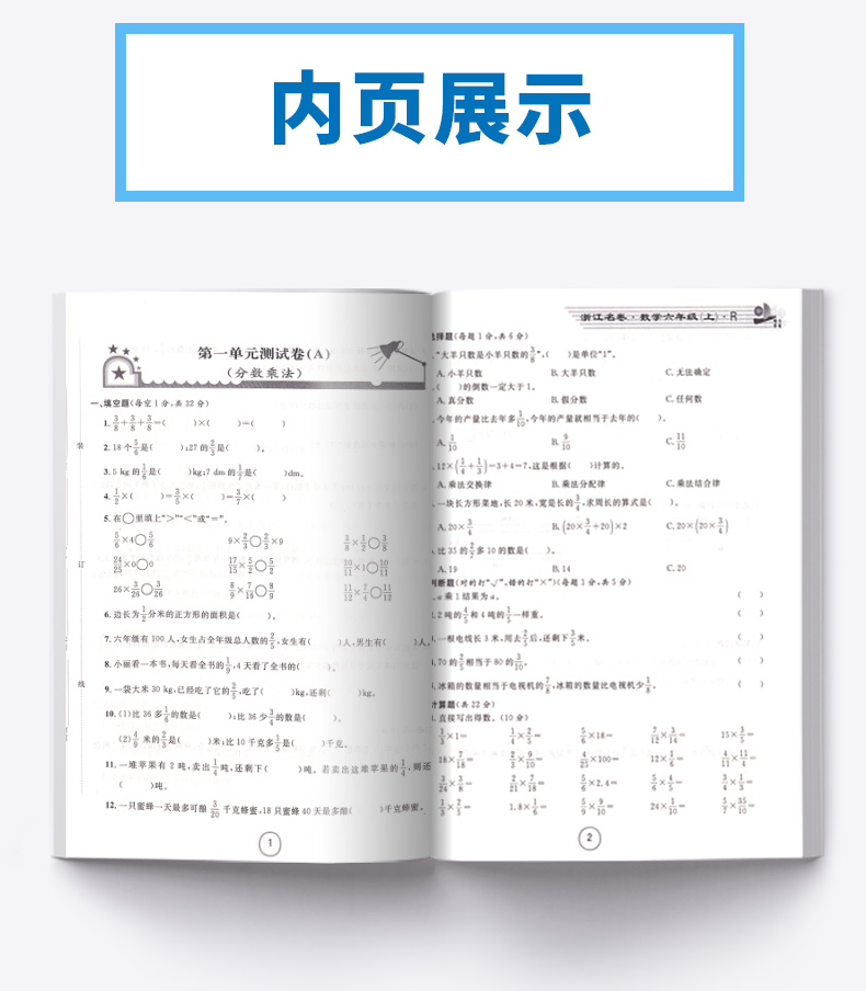 浙江名卷六年级上册语文数学英语人教版科学教科版试卷全套小学6年级上同步专项训练练习册小学生考试卷子练习题测试卷