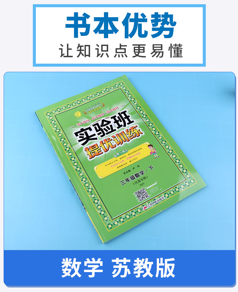 2020新版实验班提优训练三年级数学下册江苏版苏教版江苏专用春雨教育