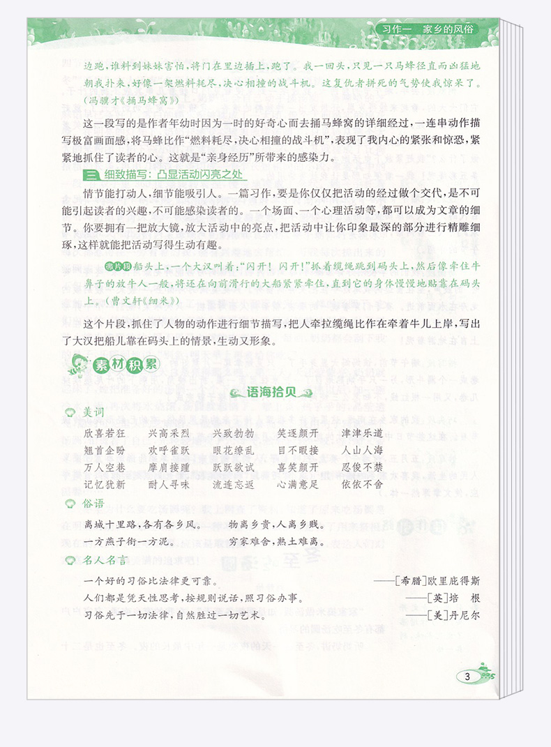 2020新版 春雨同步作文六年级下册 人教版部编版浙江专用 小学生6年级下语文课堂同步作文书起步满分素材大全每天一练