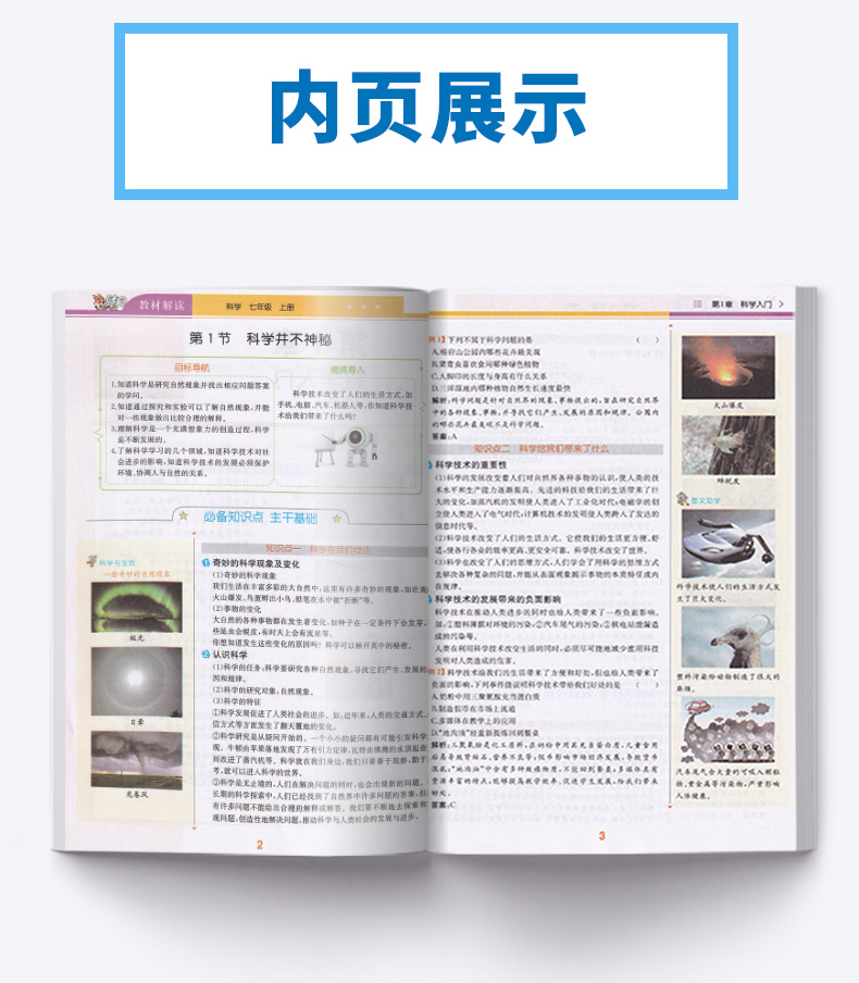 2020新版 教材解读七年级上册数学科学浙教版全套两本 初一7上义务教科书同步训练讲解辅导书 课本全解教案工具书人民教育出版社