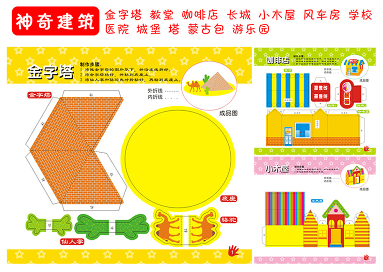 幼儿趣味小手工 立体全6册手工书儿童 手工制作 折纸大全书剪纸 益智游戏 小学生幼儿园大班中小教材手工课3-4-5-6岁儿童益智动脑