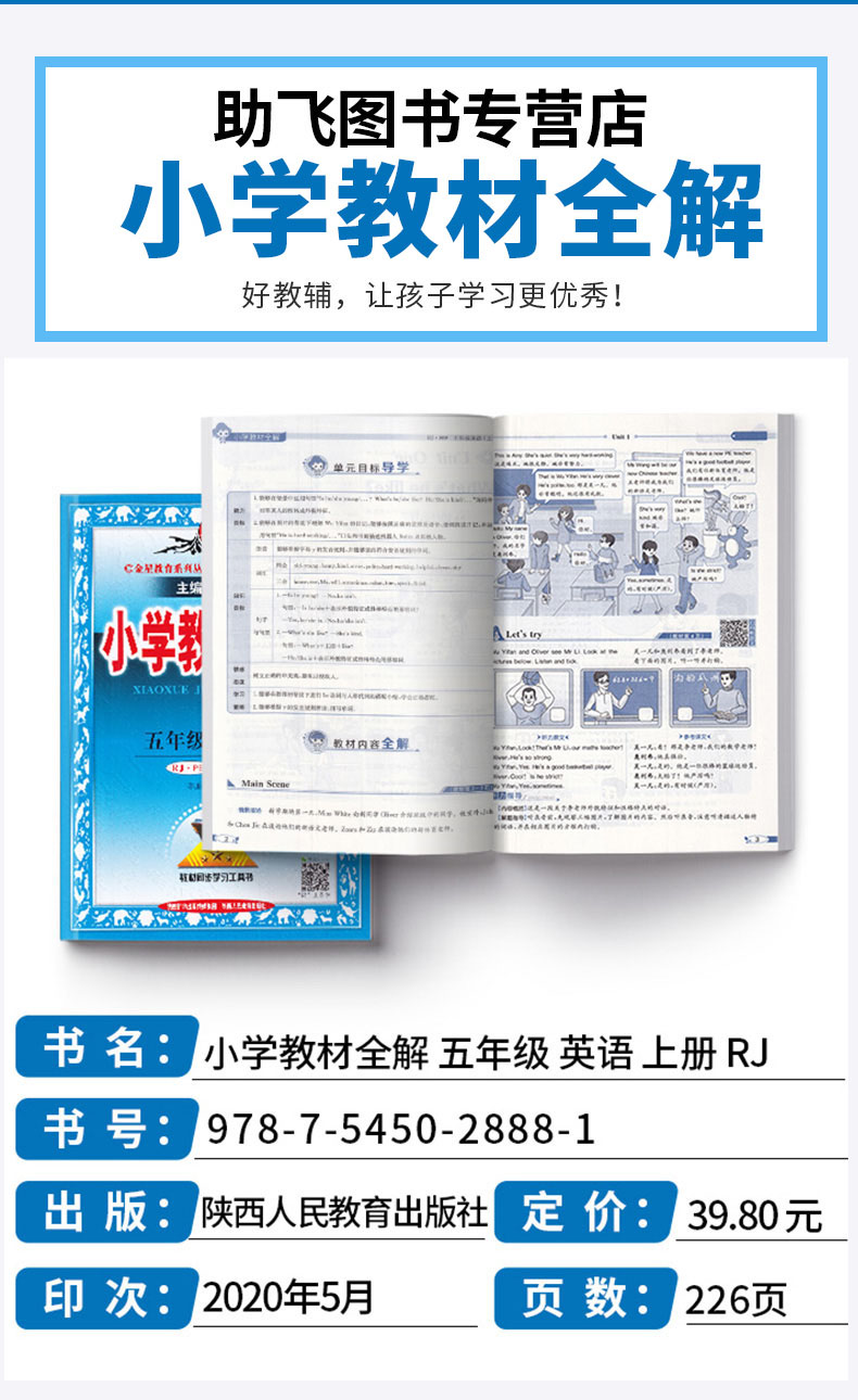 2021新版 小学教材全解 五年级上册英语人教PEP版 薛金星 小学课本同步讲解练习解读析训练工具书 小学生同步解读教辅导资料书