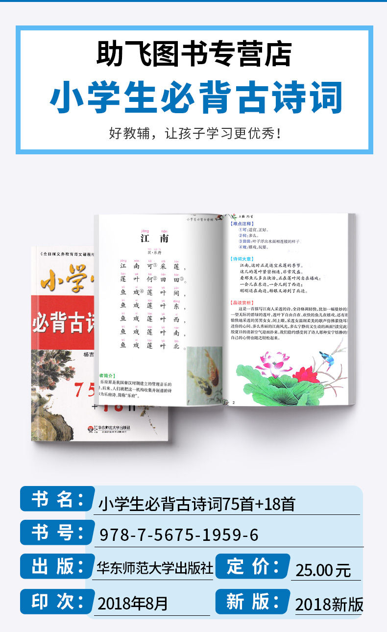 包邮 学林驿站 小学生必背古诗词75首+18首 杨吉元主编 华东师范大学出版社 注音版 小学生一年级二年级古诗文难点注释品读赏析