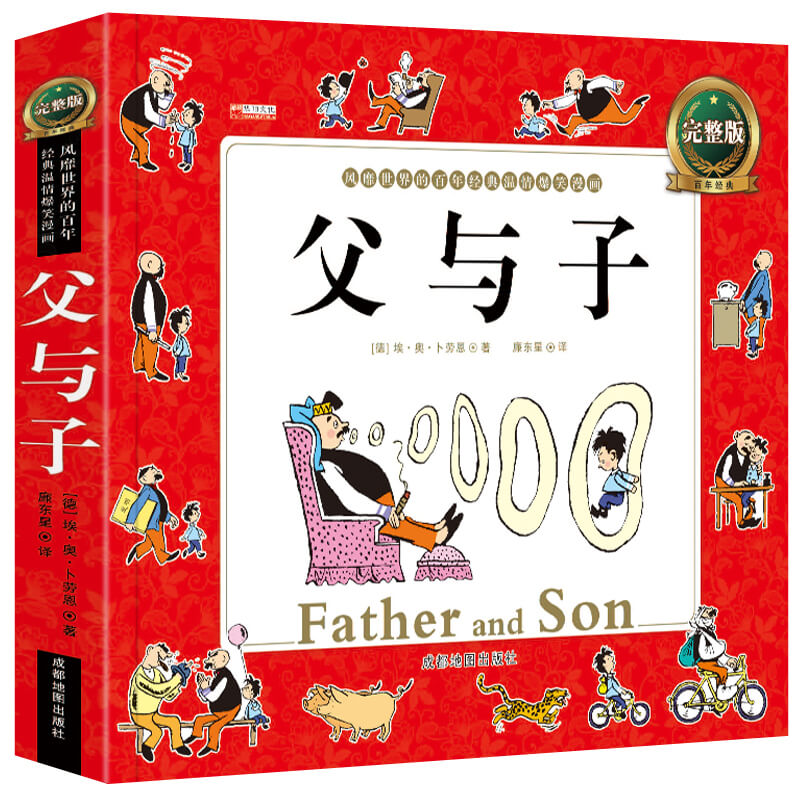 完整版 父与子全集彩色注音版 漫画书彩图父与子书全集 二年级上 正版 小学生一年级必读带拼音三年级原版. 全集新版的书 一二全套