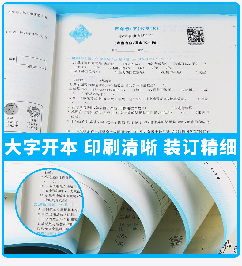 2020新版 孟建平 小学滚动测试语文数学英语科学全套四本四年级下册人教版单元试卷 4年级下同步练习试卷训练作业本期末综合测试卷