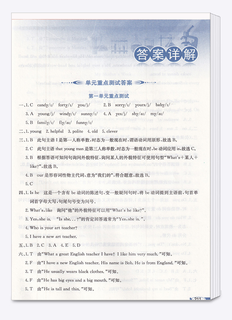 2021新版 小学教材全解 五年级上册英语人教PEP版 薛金星 小学课本同步讲解练习解读析训练工具书 小学生同步解读教辅导资料书