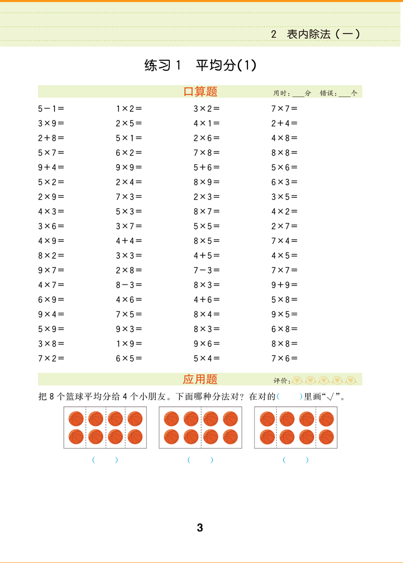 二年级上册下册数学口算应用题小学数学思维训练专项强化练习册同步人教版加减法课外书心算速算题卡计算能手天天练一升二暑假作业