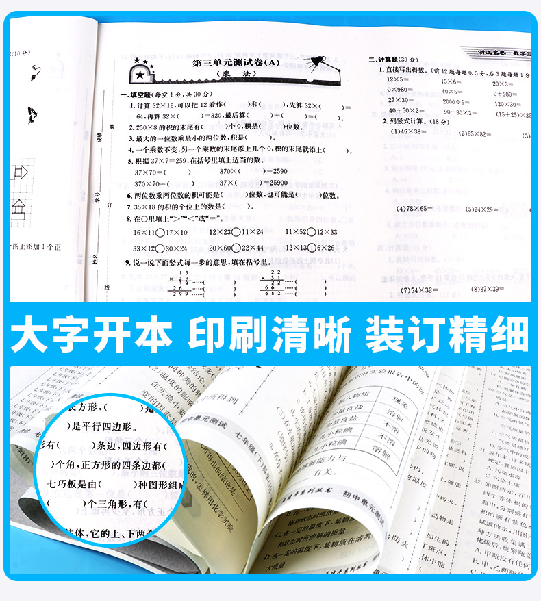 2020新版 浙江名卷三年级下册数学北师版 小学同步三年级下数学课堂练习测试训练 辅导复习单元期中期末模拟测试题真题资料试卷