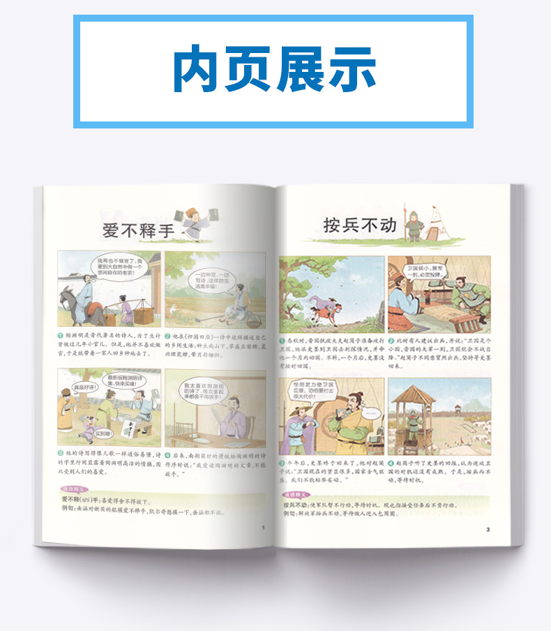 2020新版 小学图解成语故事 第4次修订 注音版 中华传统文化教育经典读本 趣味漫画大字注释解读故事书 小学阅读辅导丛书 小学教辅