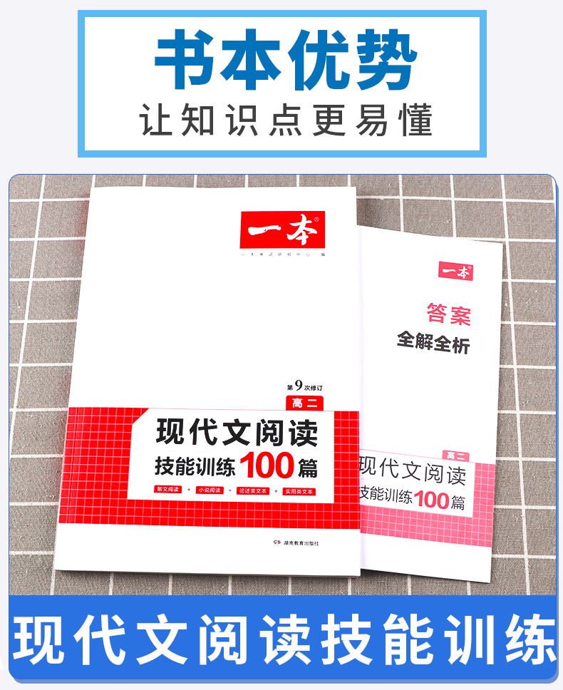 2020新版 一本 高二 现代文阅读技能训练100篇 全国通用 第9次修订 开心教育 高中生语文专项练习 课外阅读理解教辅资料/正版