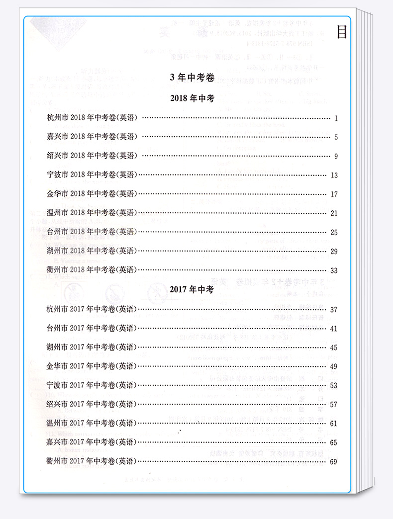 孟建平2020年中考必做 3年中考卷+2年模拟卷 英语 初中生复习辅导资料中学生综合训练真题卷 九年级练习册作业本教辅