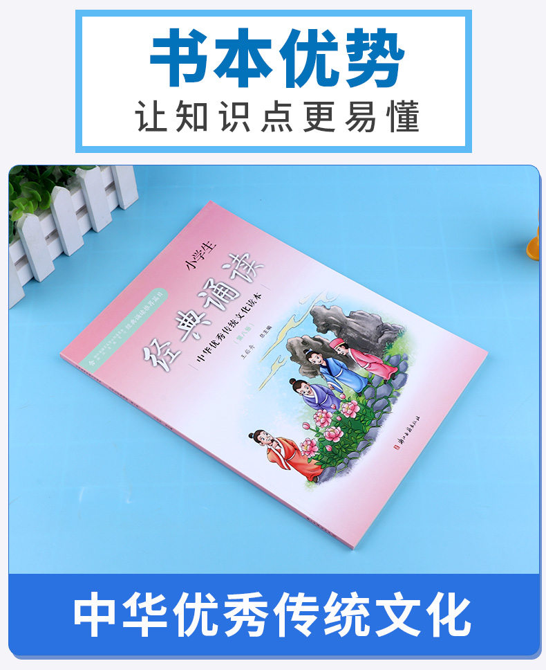 新版 小学生经典诵读第八册 浙江古籍出版社 注音注释版 小学四年级下册诵读推荐类目 4年级语文下第8册中华优秀传统文化读本书籍