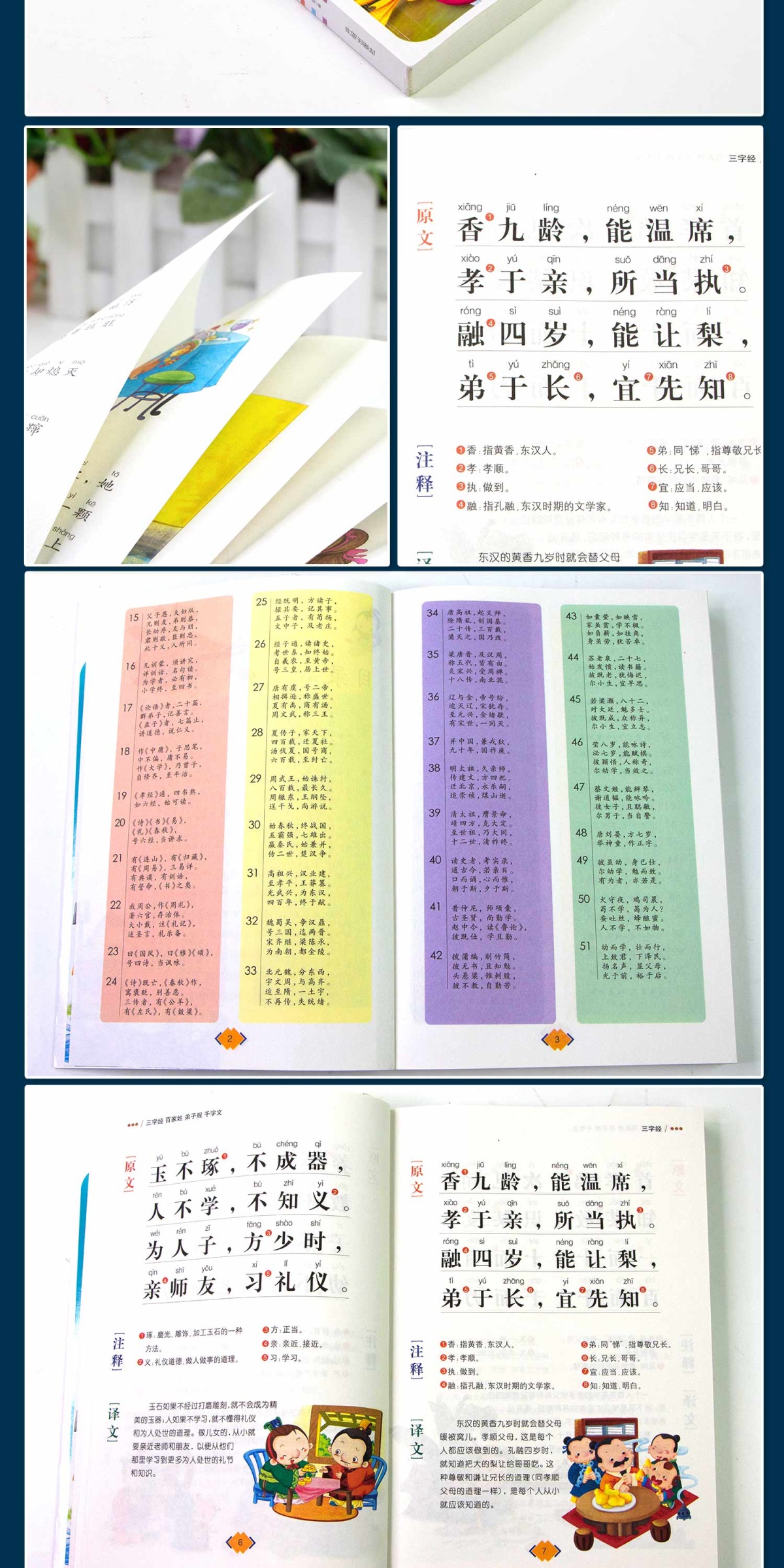 三字经百家姓千字文弟子规合集 彩图注音版 国学经典启蒙教材小学生带拼音课外彩绘本读物 6-10岁幼儿童早教书启蒙书正版书籍正版