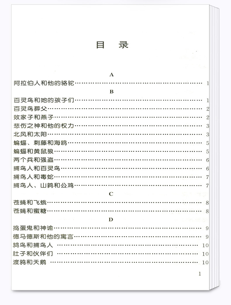 正版包邮 伊索寓言精选 权威定本原著书籍 中小学生课外阅读名著导读 初中新语文必读丛书 浙江文艺出版社