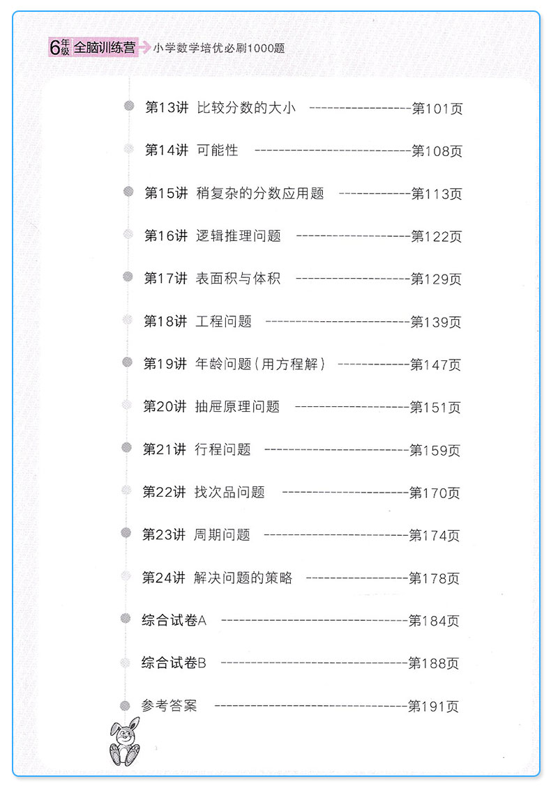 包邮全脑训练 小学数学培优必刷1000题 六年级 数学 小学6年级上下册通用 阶梯数学讲练结合衔接奥数达标测试训练辅导书 举一反三