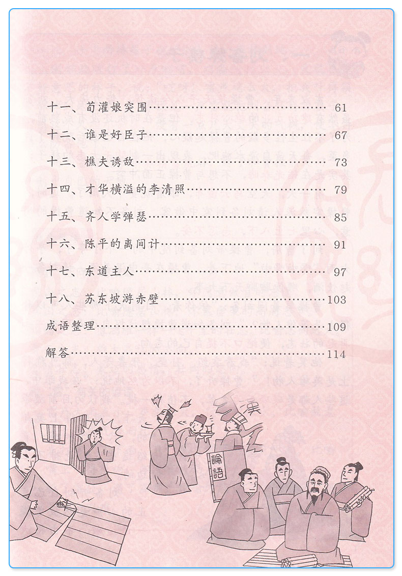 【正版】善用成语 出口成章 五年级AB共两版上册下册全套2本 写作能力养成系列 小学5年级 课外阅读读物彩色版 提高口语表达
