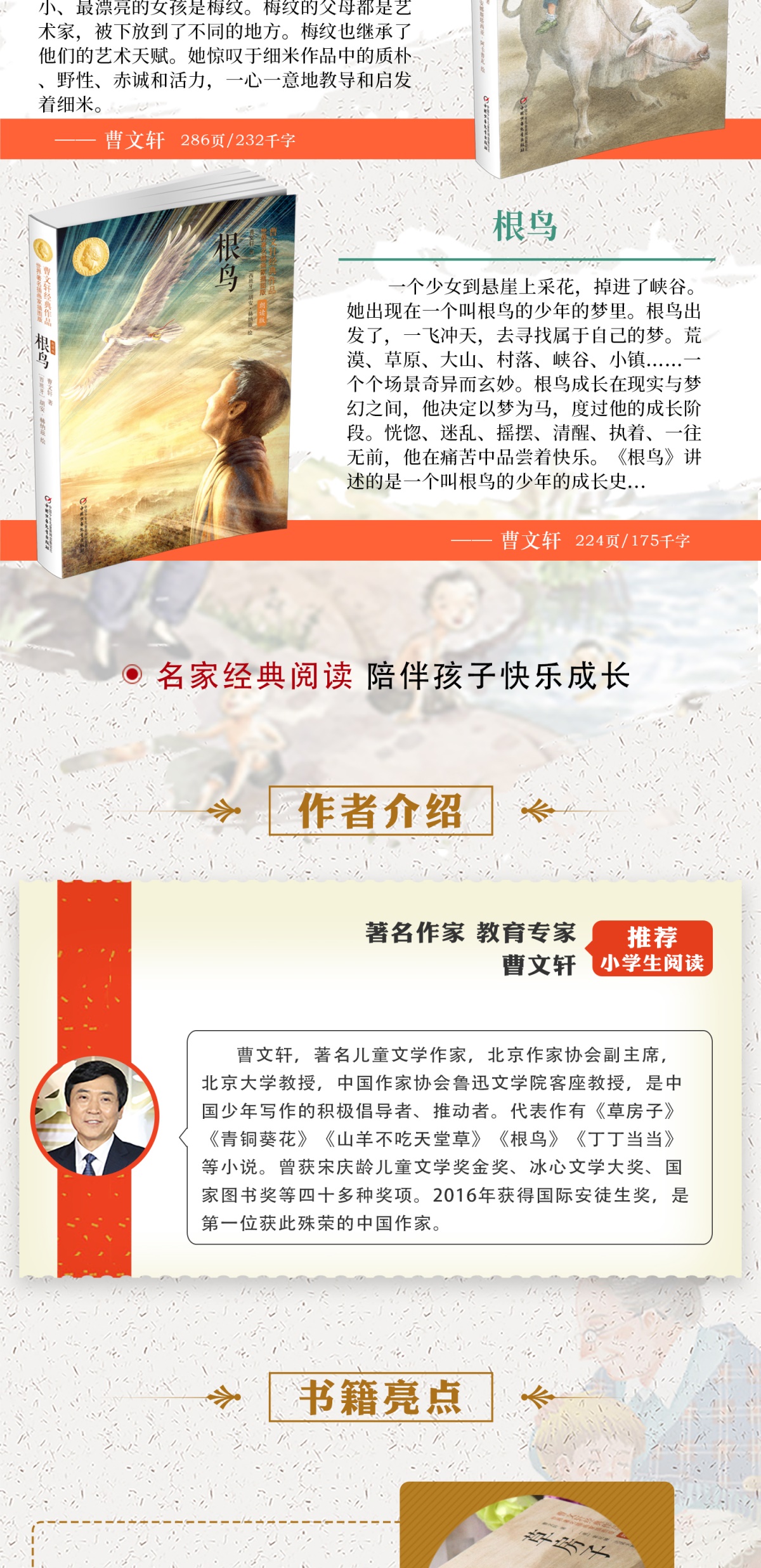 曹文轩系列儿童文学 全套5册 草房子正版包邮 青铜葵花著名书籍的书合集小学 山羊不吃天堂草作品全集细米根鸟 三四年级课外书必读