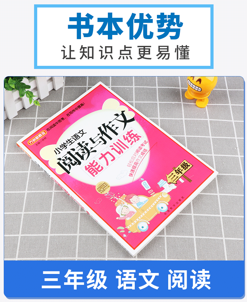 2019新版 方洲新概念小学生语文阅读与作文能力训练三年级上下册通用版 小学3年级 课外阅读辅导提升写作能力 徐林主编c