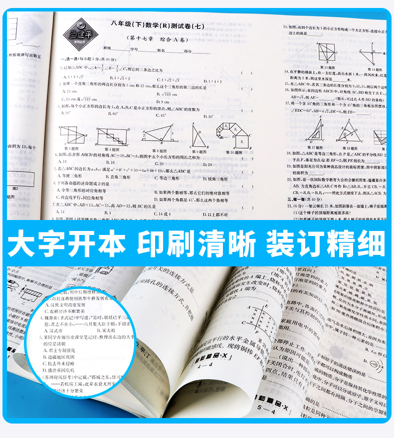 2020新版 孟建平 初中单元测试八年级下册数学人教版 全套 初二8年级下同步试卷练习总复习期中期末单元试卷测试卷卷子