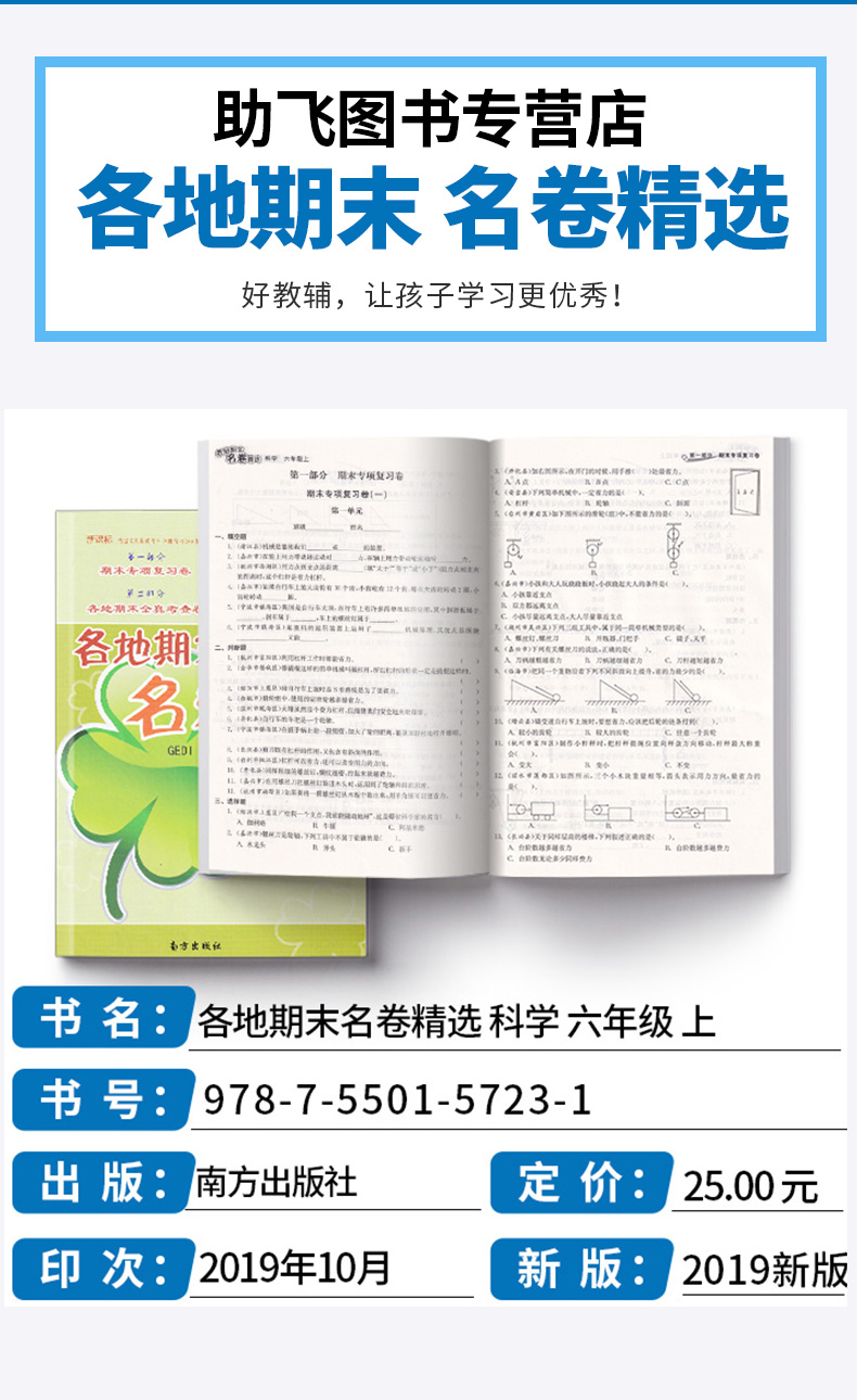 2020新版 各地期末名卷精选六年级上册科学 小学生6年级上同步练习专项训练测试试卷总复习考试卷单元卷子