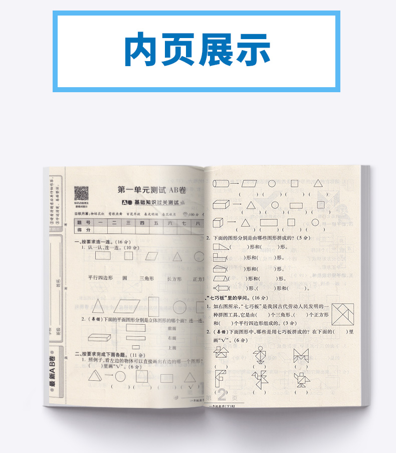 2020新版 万向思维新AB卷一年级下册语文数学人教版部编版试卷全套小学1年级下卷子同步专项训练期末模拟测试卷总复习冲刺万唯维