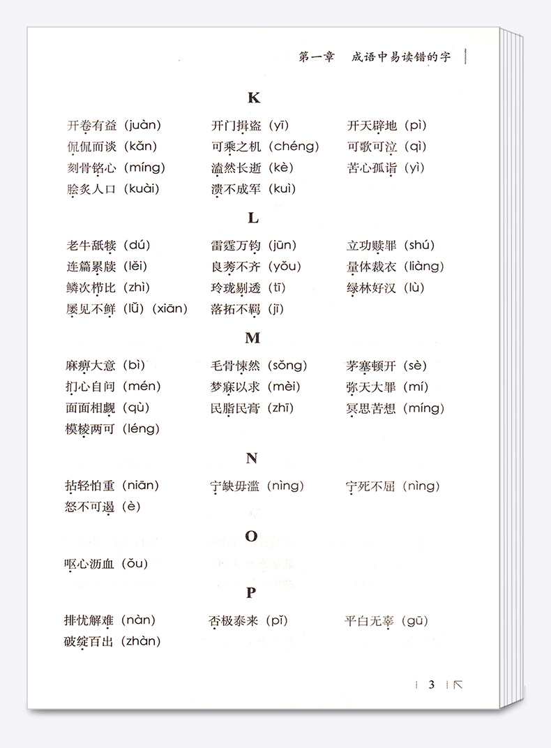 2020新版68所名校小学毕业升学夺冠成语知识大集结部编人教版小学生六年级升初中总复习资料小升初必刷题同步专项强化训练辅导书