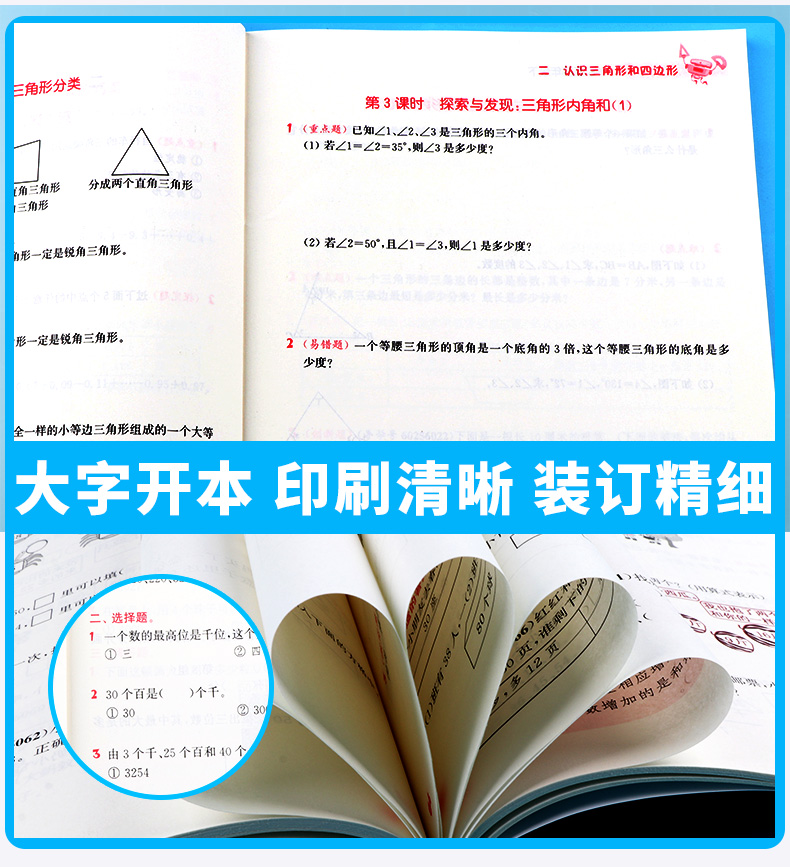 2020新版 通城学典 小学数学提优能手四年级下册北师版 小学生4年级四下计算题同步运算练习册思维练习强化能力提升训练作业本