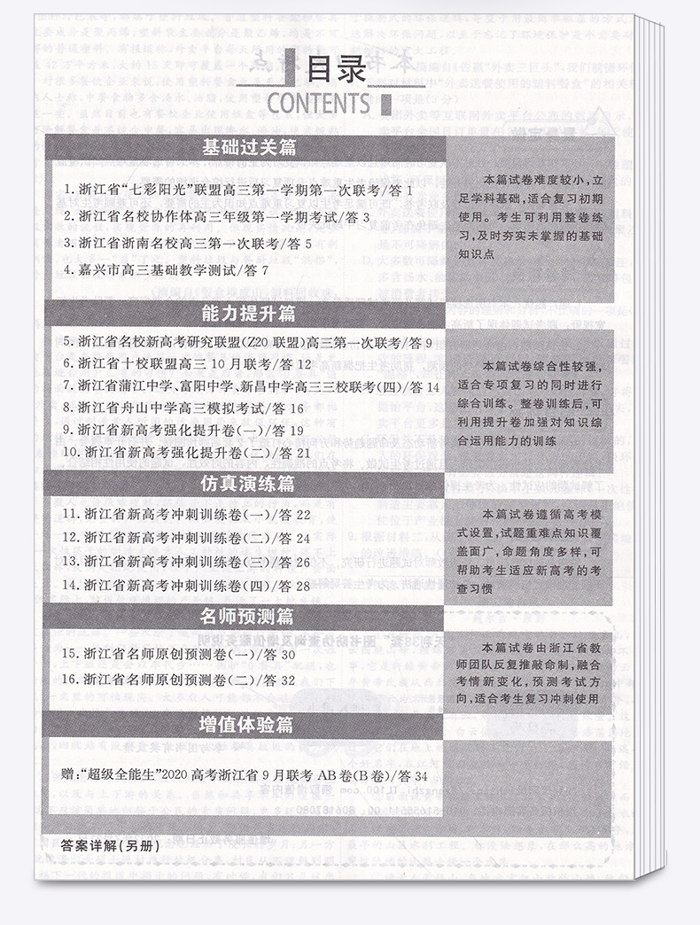 2020新版 天利38套 语文 浙江省新高考模拟试题汇编 11月版 高中基础强化必刷真题检测卷考试卷子 高三一二轮总复习冲刺必备