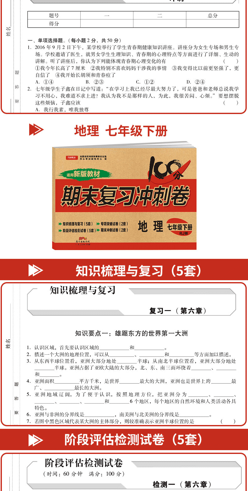 全套7册 七年级下册语文数学英语生物历史地理试卷 人教教版部编版 初中黄冈复习初一辅导资料同步练习题练习册综合测试卷必刷题