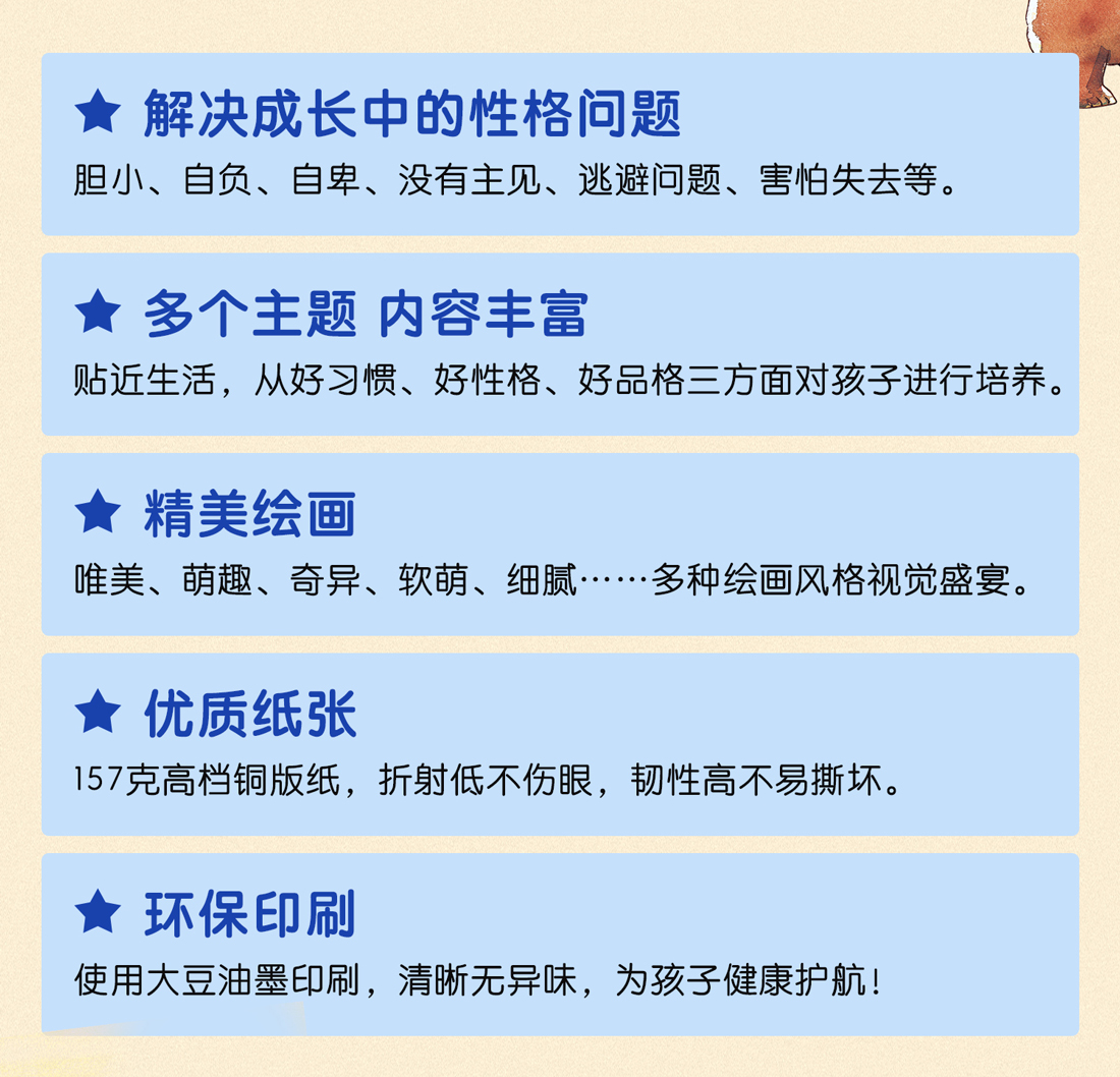 小学生必读课外书籍全18册 国际大师情商教养绘本馆 儿童绘本阅读3-4-5-6周岁幼儿园大班小班亲子图书睡前故事书三到四岁早教书籍